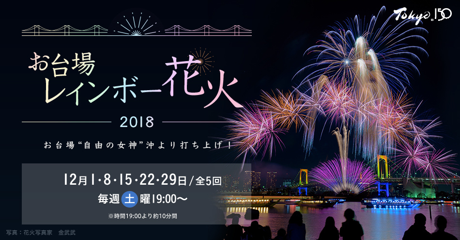 pc_odaiba_hanabi_visual.jpg