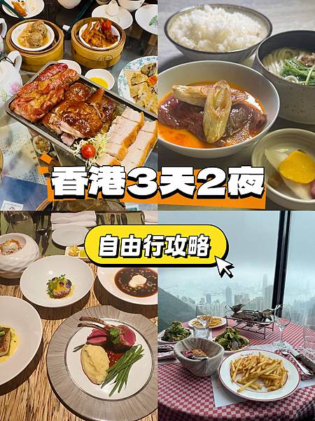 【旅遊】2025香港自由行攻略｜三天兩夜香港｜美食景點行程整