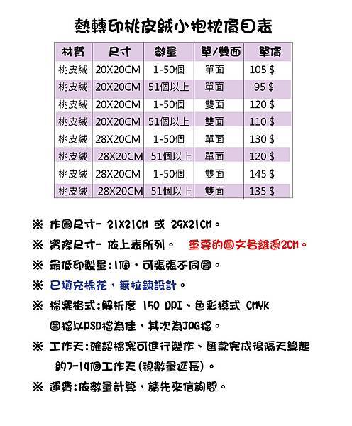 熱轉印桃皮絨小抱枕