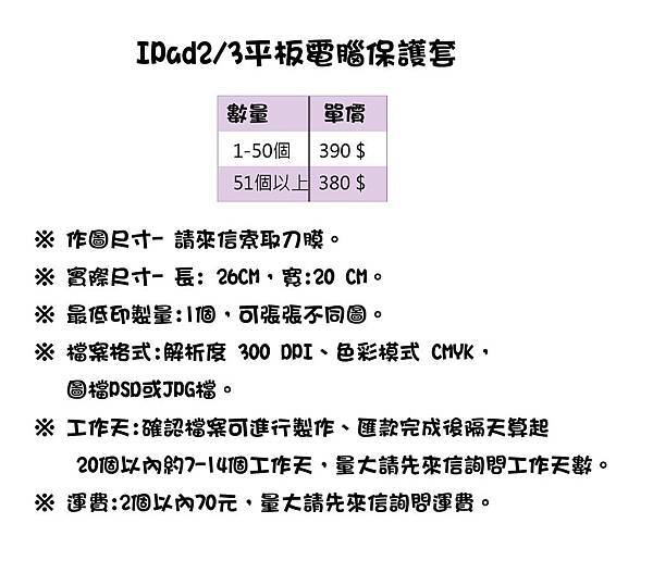 IPad2 3平板電腦保護套