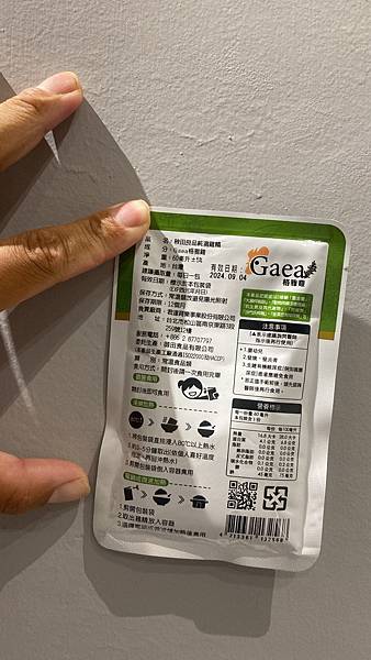 秧田良品100%無添加Gaea格雅雞純滴雞精