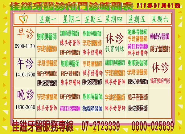 111.01門診時間表.JPG