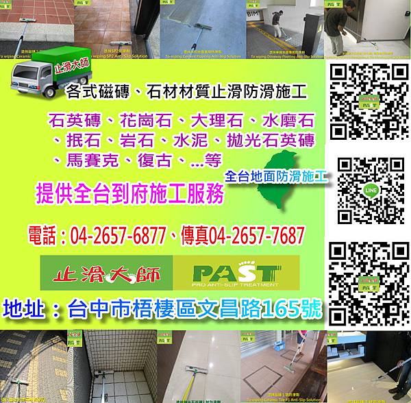 【佶川科技止滑大師-地面防滑止滑工程】提供全台到府地面防滑施
