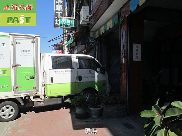 樓梯止滑,樓梯防滑,磁磚止滑劑 