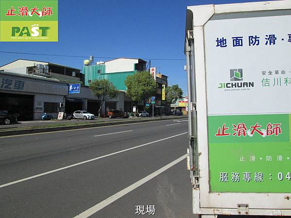  樓梯止滑,樓梯防滑,磁磚止滑劑