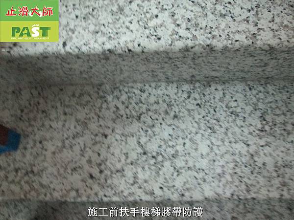 樓梯止滑,樓梯防滑,磁磚止滑劑 