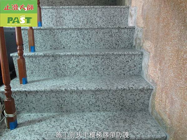 樓梯止滑,樓梯防滑,磁磚止滑劑 