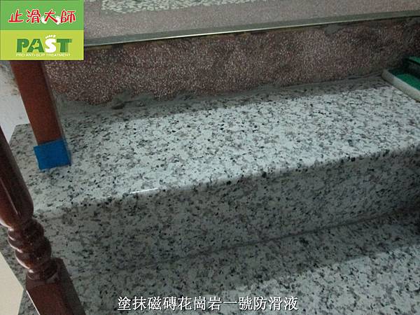  樓梯止滑,樓梯防滑,磁磚止滑劑