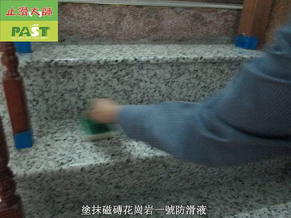 樓梯止滑,樓梯防滑,磁磚止滑劑 
