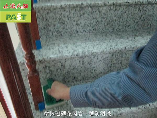  樓梯止滑,樓梯防滑,磁磚止滑劑