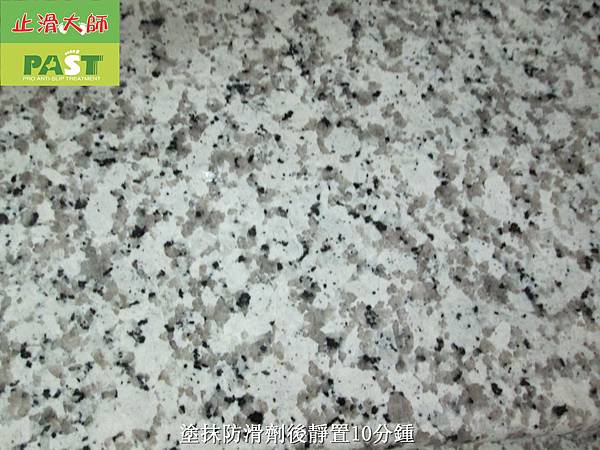 樓梯止滑,樓梯防滑,磁磚止滑劑 