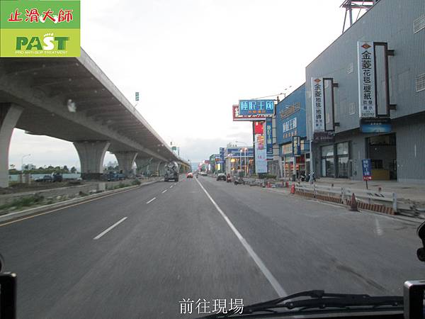 1 前往現場-店面騎樓花崗岩花岡石拼貼地面高斜坡地面止滑防滑施工工程 (1).jpg