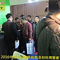 1113 2016止滑大師中國北京建築裝飾及材料博覽會參展 (41).JPG