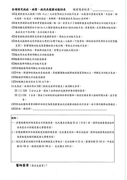 病症暨失能診斷證明書(含傳遞單)（看護工要到醫院開立的診斷證明書）_頁面_2.jpg