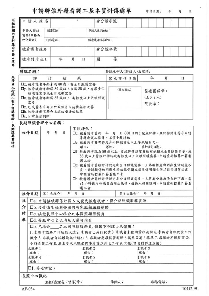 病症暨失能診斷證明書(含傳遞單)（看護工要到醫院開立的診斷證明書）_頁面_4.jpg