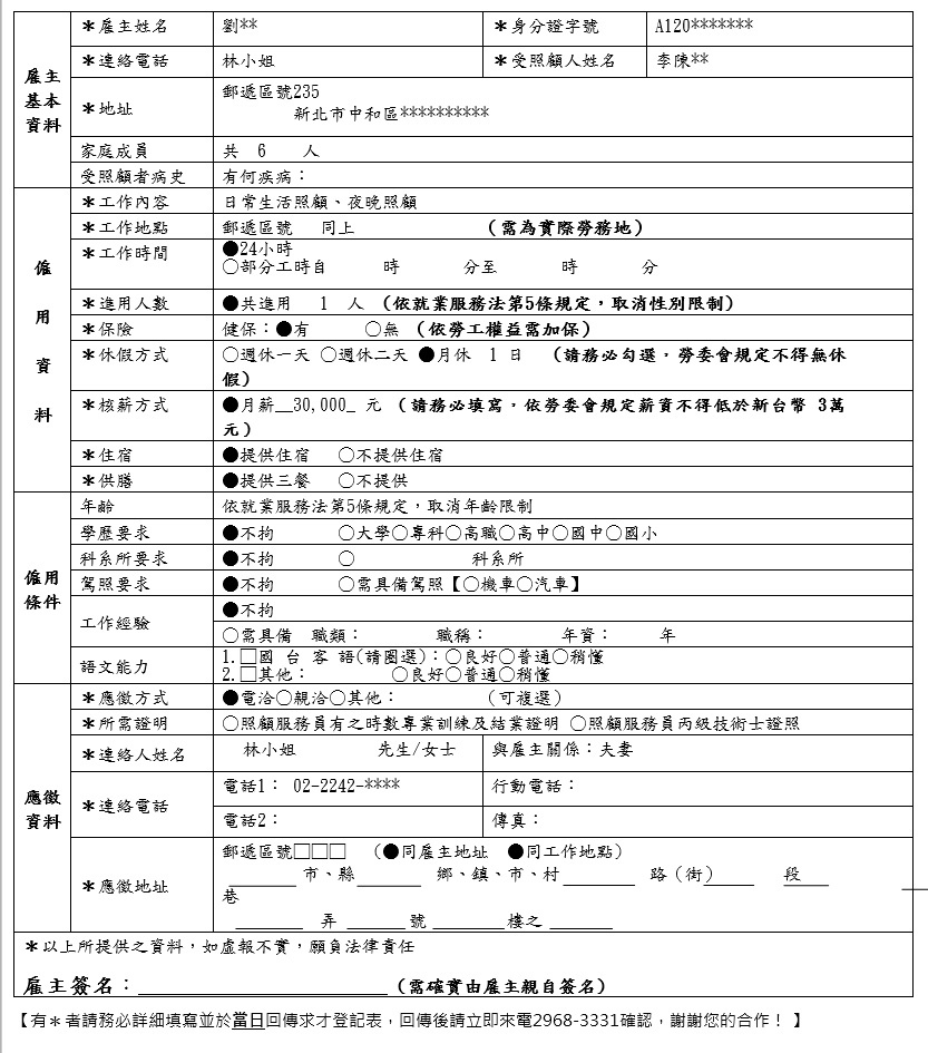 申請外籍看護需要的 求才登記表 吉慶外勞人力仲介 新北市最佳的外勞人力仲介公司 最多人推薦 專營工廠工 看護工 家庭幫傭