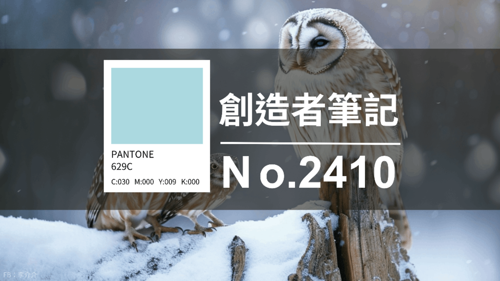 設計師手札-看板圖-2410D.png