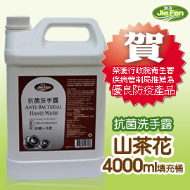 抗菌洗手露-山茶花-4000ML-填充桶.jpg