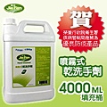 乾洗手劑-4000ML-填充桶.jpg