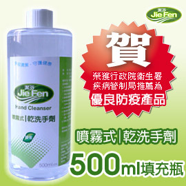 噴霧式乾洗手劑-500ML-填充瓶.jpg