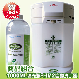 禮盒組》HM2自動手指消毒器+1000ml填充桶.jpg