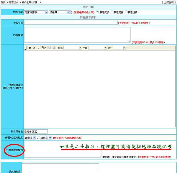 新增物品細節