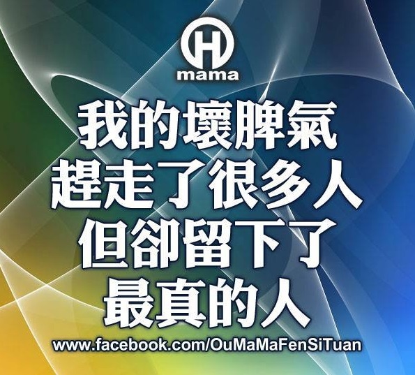 害脾氣真友情.jpg