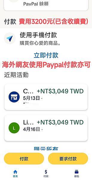 paypal付款.jpg