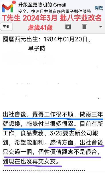 没姻緣的台男八字郵件.jpg