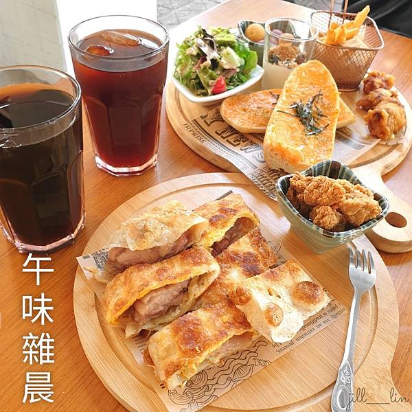 【高雄 鹽埕區】午味雜晨 Brunch 高雄美食/高雄早餐/