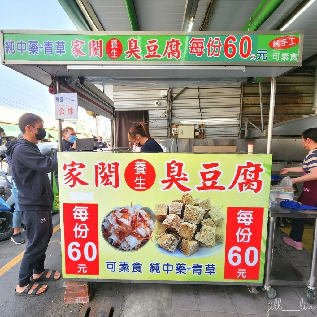 【台南 歸仁區】家閎養生臭豆腐 生意好到要抽號碼牌的臭豆腐！