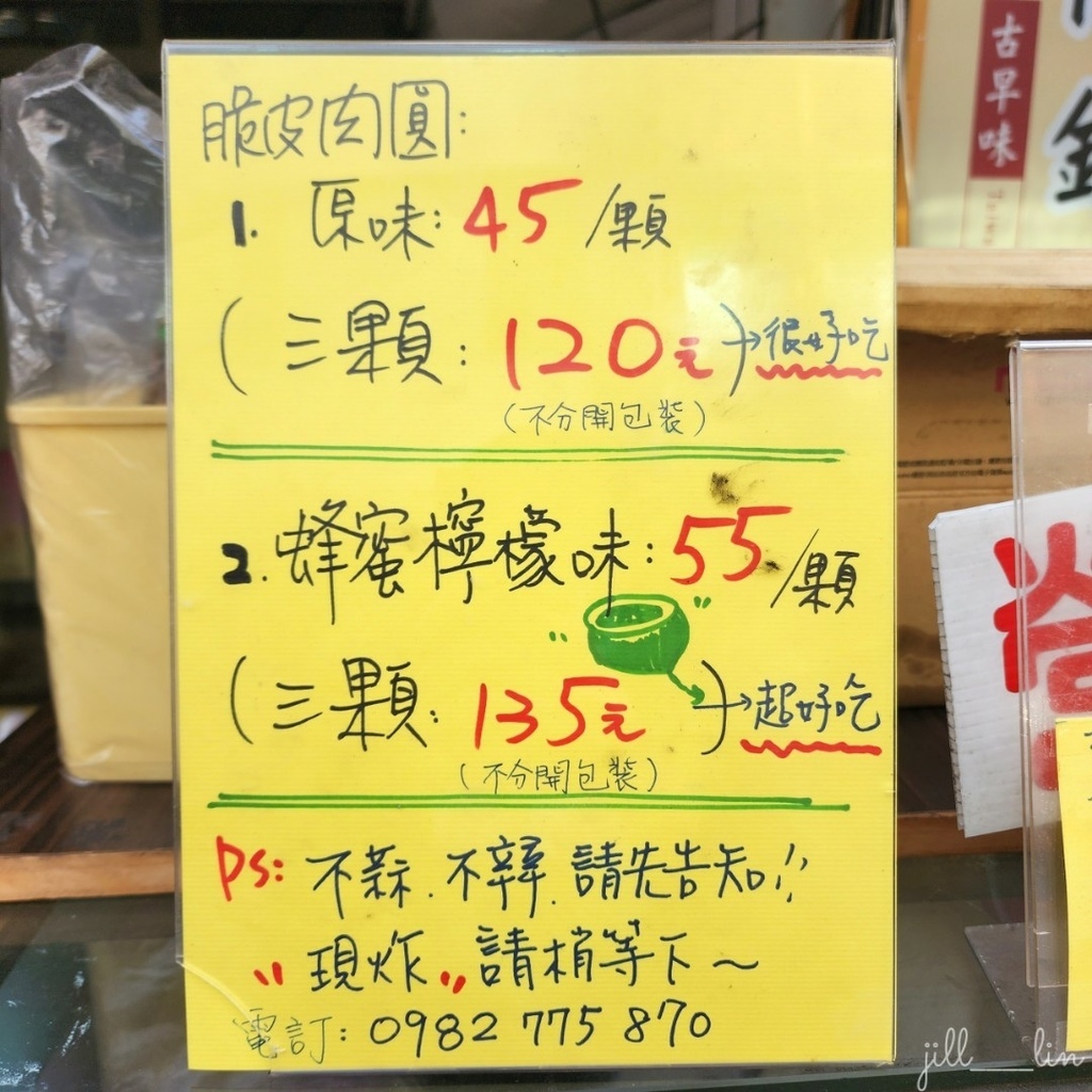 【台南 東區】阿銓肉圓 台南酥脆皮肉圓！口味居然有蜂蜜檸檬？