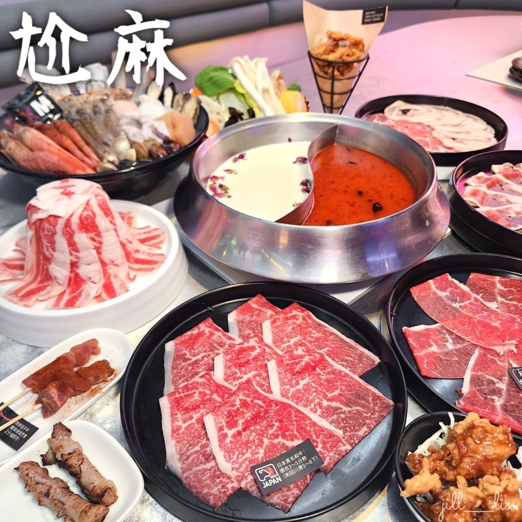 【台南 東區】尬麻火鍋聚場 不到1000元就能吃到日本A5和