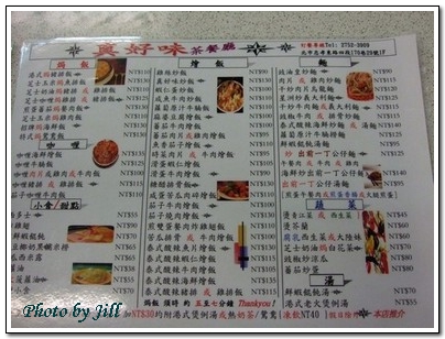 真好味茶餐廳 任意翱翔的吉兒熊 痞客邦