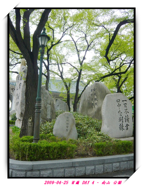 2009-04-25 韓國首爾 第四天 045.jpg