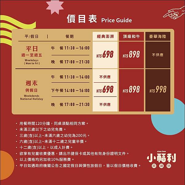 【新北市中和區】饗賓集團 小福利麻辣鍋 炙燒壽司 霜降和牛 