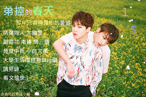 弟控的春天15.png 弟控的春天15.png
