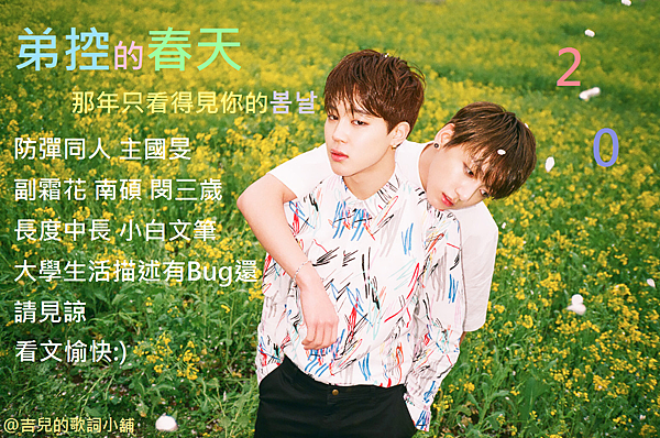 弟控的春天20.png 弟控的春天20.png