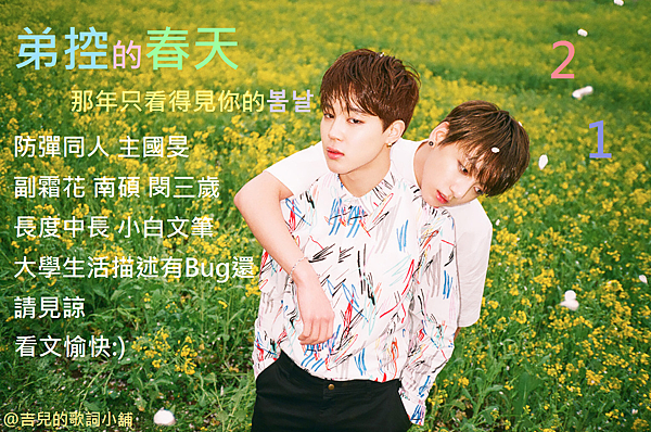 弟控的春天21.png 弟控的春天21.png