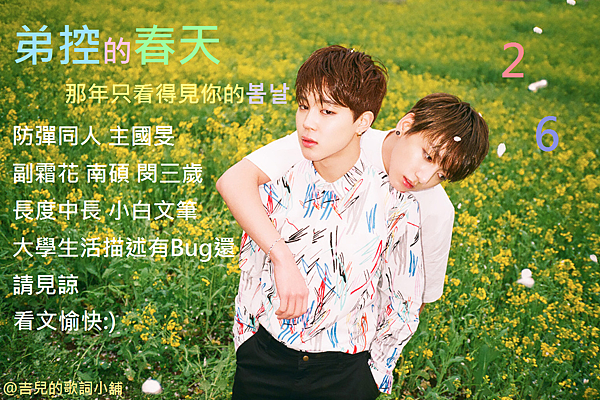 弟控的春天26.png 弟控的春天26.png