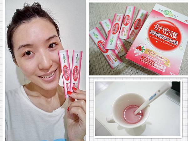 我的健康日記-舒密護-蔓越莓益生菌