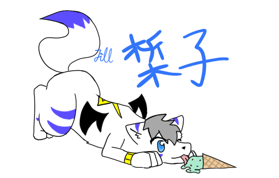 冰淇淋-椞子