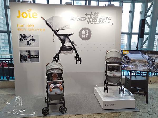 全球首發joie新品fluri Drift橫輕巧 磁吸扣手推車新車體驗會 麻糬 飛寶的成長紀錄 痞客邦 全球首發joie新品fluri Drift橫輕巧 磁吸扣手推車新車體驗會 麻糬 飛寶的成長紀錄 痞客邦