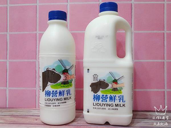 台灣牧場 柳營鮮乳 新鮮無調整鮮乳喝得到的自然香醇值得品嚐 吉兒媽咪的幸福雙寶 媽咪拜mamibuy