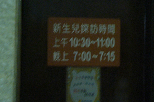 20090721徐小寶住院-0002.JPG