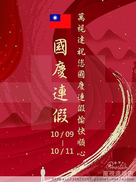 國慶-02.jpg 國慶-02.jpg