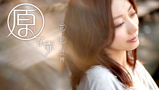 原子霏-花花世界.jpg 原子霏-花花世界.jpg