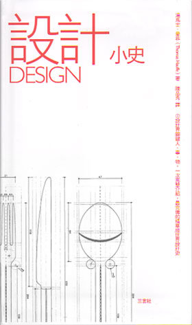 設計小史封面