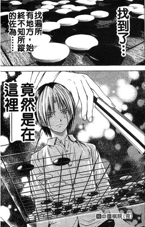 感想 關於棋靈王的結局 貘の商店 痞客邦 感想 關於棋靈王的結局 貘の商店 痞客邦