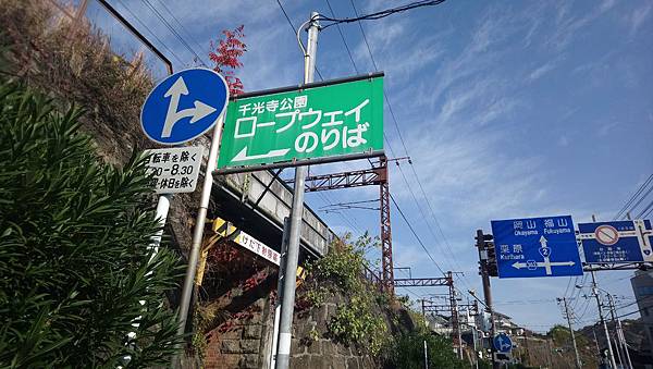 2018 深秋近畿中國大緃走 Day3 尾道千光寺